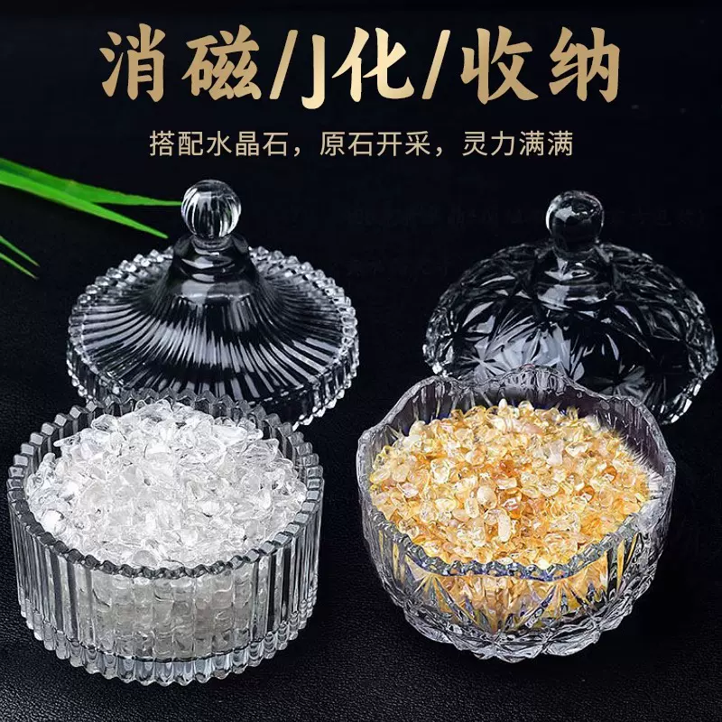 天然水晶石消磁净化碗玻璃碗水晶首饰盒收纳盒带盖香薰扩香石容器