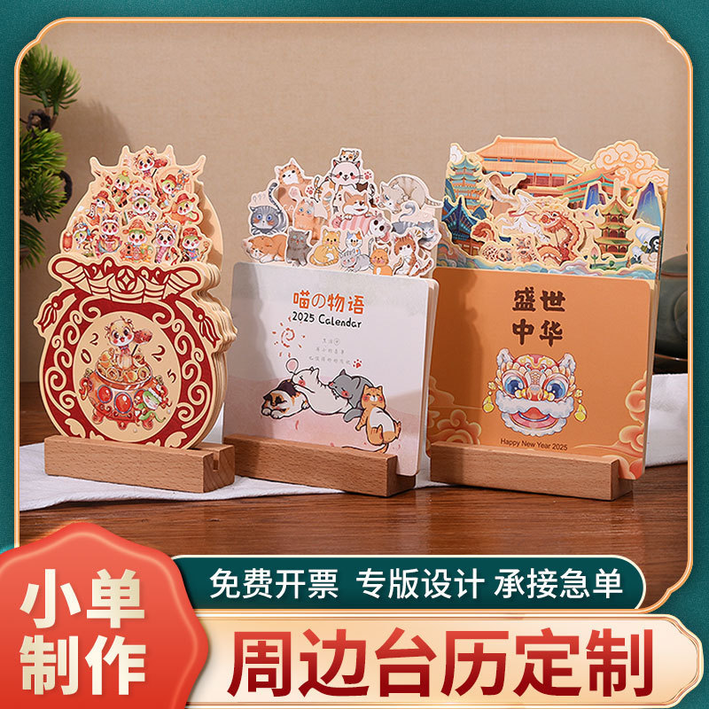 2025 Wooden Year of the Snake Calendar with Illustrations, Customizable Work Planner, Gift for Business, Desktop Calendar