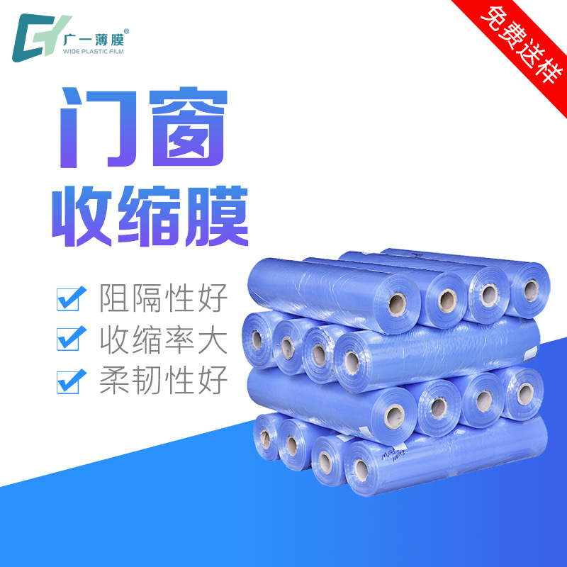 移门收缩膜工厂供应极简门玻璃门收缩膜蓝色110cm可印字pvc热缩膜