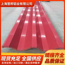 铝板波纹铝板900型840型750型828型430型铝瓦楞板幕墙屋顶铝单板