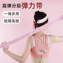 Yoga multi-section stretching elastic band for children Latin dance corrective posture resistance band 8-grid elastic digital resistance band
