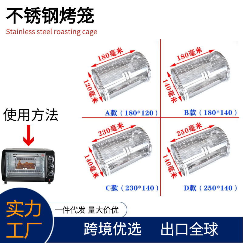批发适配通用电烤箱旋转烤笼 坚果板栗咖啡豆烤笼