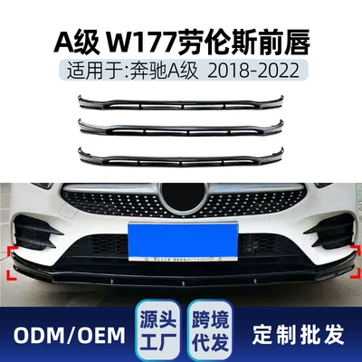 Suitable for Mercedes-Benz W177 Car Kit, Big Surrounded - lawrence-front-lip-black-2018-2022