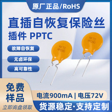 �������˿pptc72V900mA0.9Aֱ���Իָ�����˿RXEF090 X72XF090
