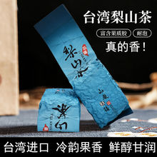 台湾原装进口梨山乌龙茶清香型高山茶叶送礼新茶厂家批发代发
