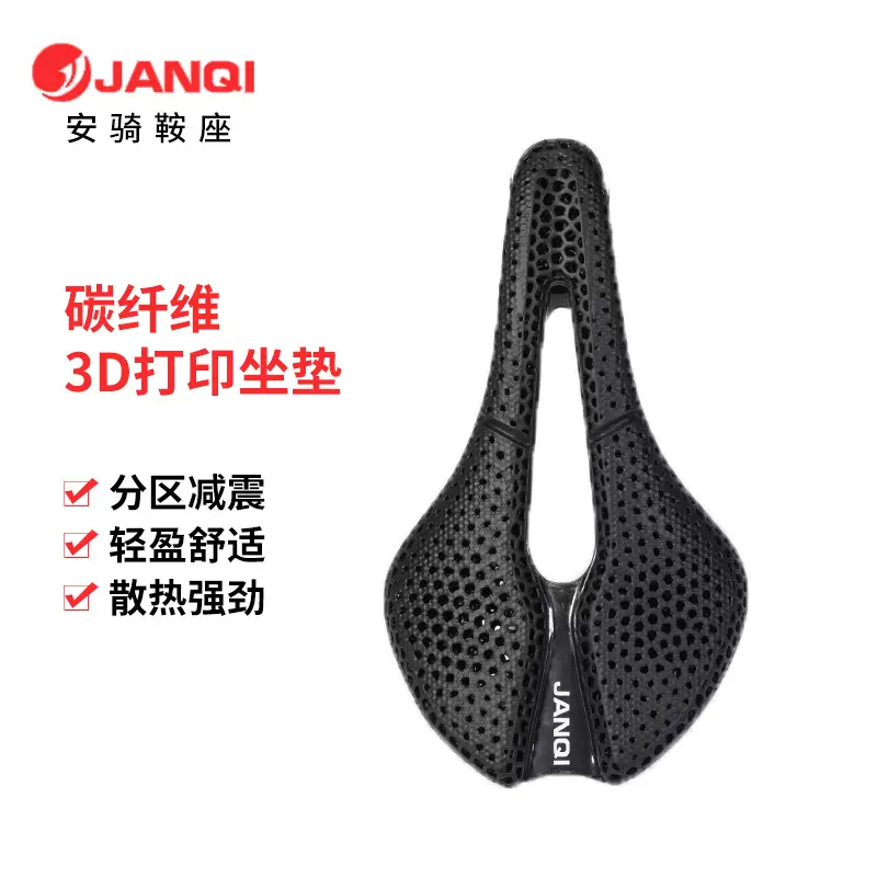 1028碳纤维3D坐垫公路山地自行车车座垫3d打印中空透气减重鞍座