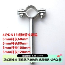 镀锌吊码天然 煤气管卡4分铁水管吊架固定支架管夹管码120长150长