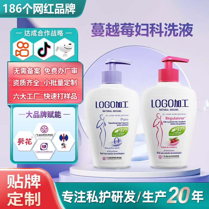 定制蔓越莓私处护理液男女通用私处洗液去异味妇科洗液私处清洁