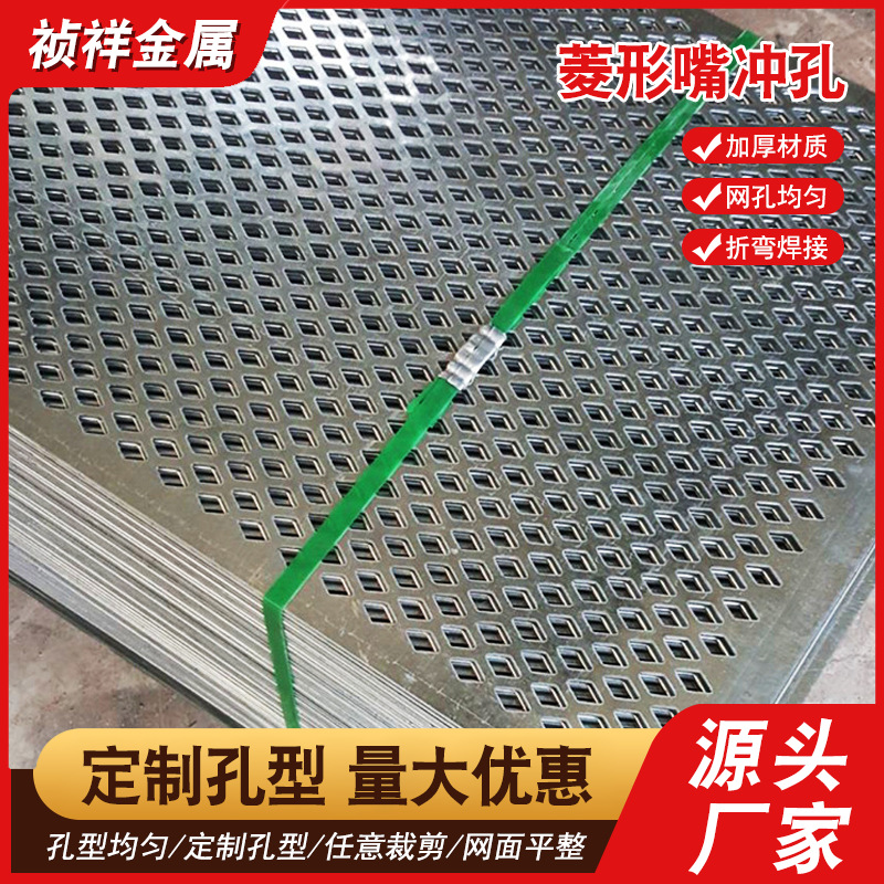 冲孔网304不锈钢菱型孔冲孔板装饰网镀锌防护平台脚踏网铁网定制