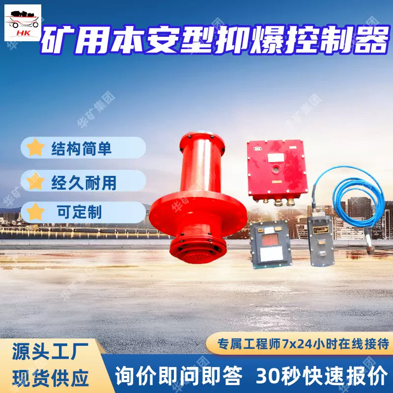 ZYBG-18K(A)矿用本安型抑爆控制器 双重安全保障矿用抑爆控制器