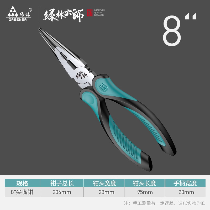 绿林尖嘴钳电工专用工业级多功能工具大全德国进口工艺小尖嘴钳子|undefined