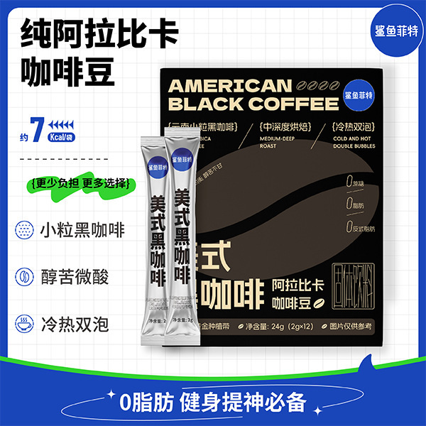 Shark Fit American Black Coffee 24G/Box, Individual Small Bags, Hot and Cold Brewing, Yunnan Small Bean Black Coffee, Available for Dropshipping Shark Fit American Black Coffee 24G/Box, Individual Small Bags, Hot and Cold Brewing, Yunnan Small Bean Black Coffee, Available for Dropshipping