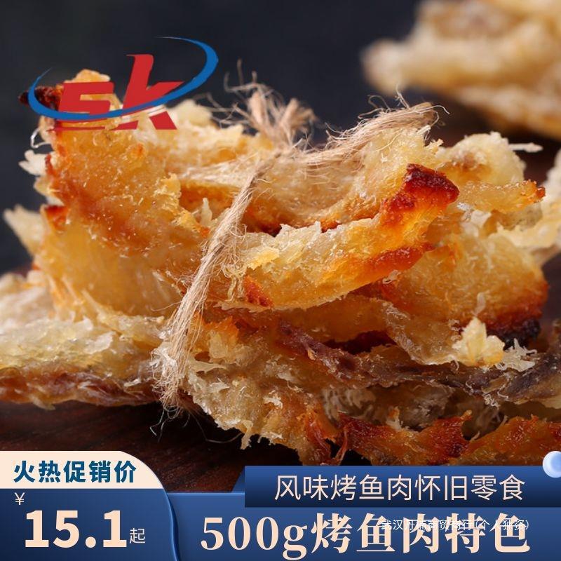 Grilled Fish 500g Grilled Fish Fillets with Bones, Dried Cod Fish Pieces, Cod Fillets, Simulated Braised Crab Meat, Fish Snacks