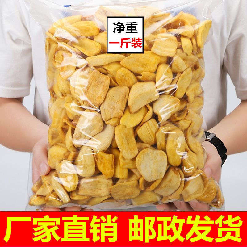 菠萝蜜干果零食果干250g/500g海南三亚特产新品批发包邮