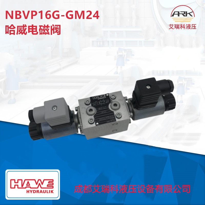 Hawe哈威电磁换向阀—NBVP16G-GM24