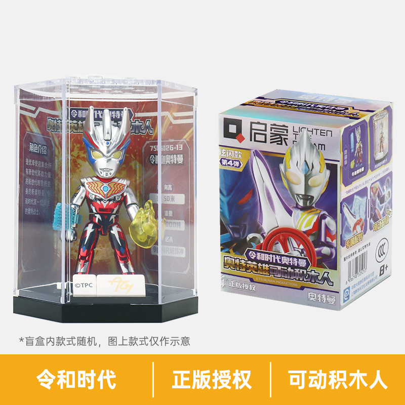 正規版ウルトラマン啓蒙積み木ブラインドボックス互換レゴ子供益知力組み合わせ玩具男の子相乗り|undefined