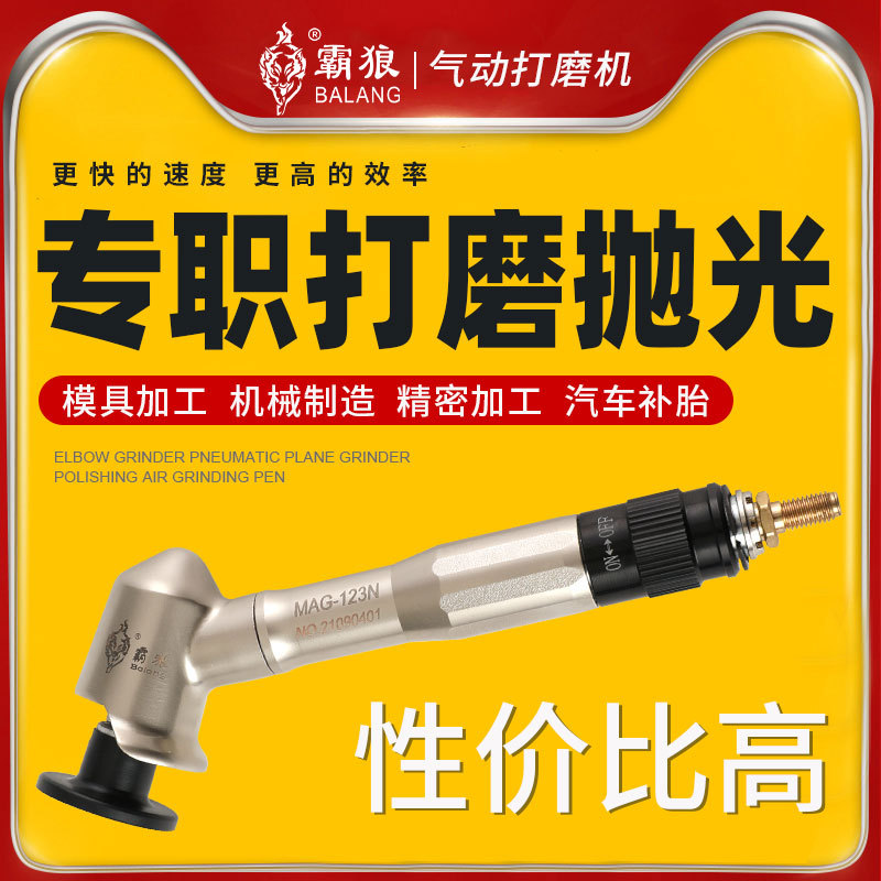 霸狼可调速气动打磨机迷你风动抛光机90度直角45弯头修边风磨笔