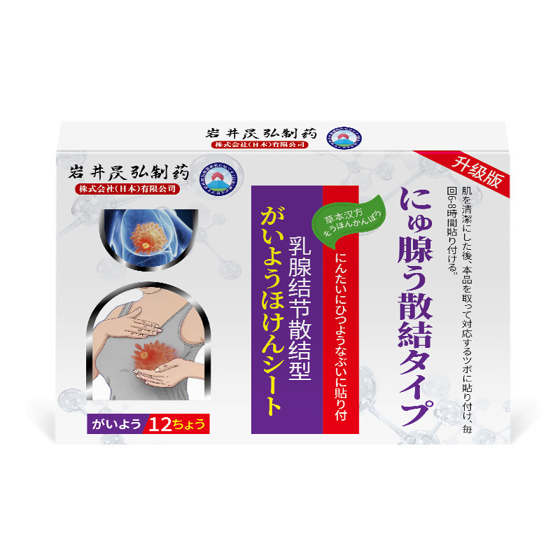 岩井弘乳腺散結は硬い繊維腫の乳房膨張の痛みを疎通させます。|undefined