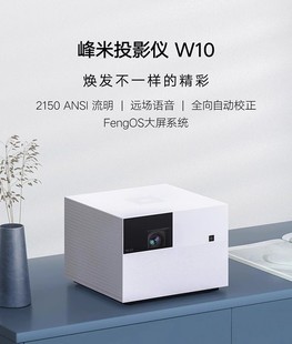 Fengmi W10 home projector smart home theater 2150 lumen compatible with 4K automatic correction