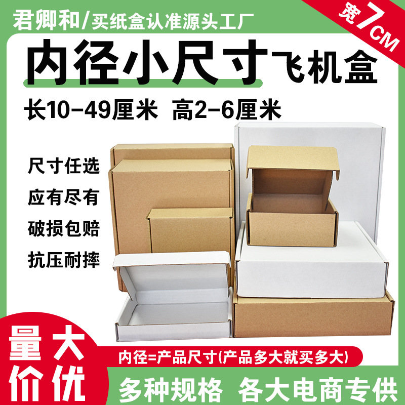 饰品打包专用小盒子黄色内尺寸宽度7厘米飞机盒外贸跨境厂家批发