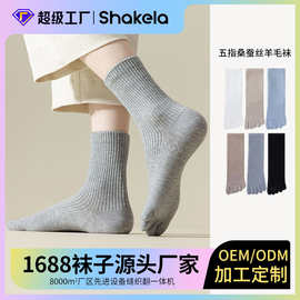 秋冬女袜保暖袜子纯色五指桑蚕丝羊毛女袜简约分趾中筒袜诸暨袜子