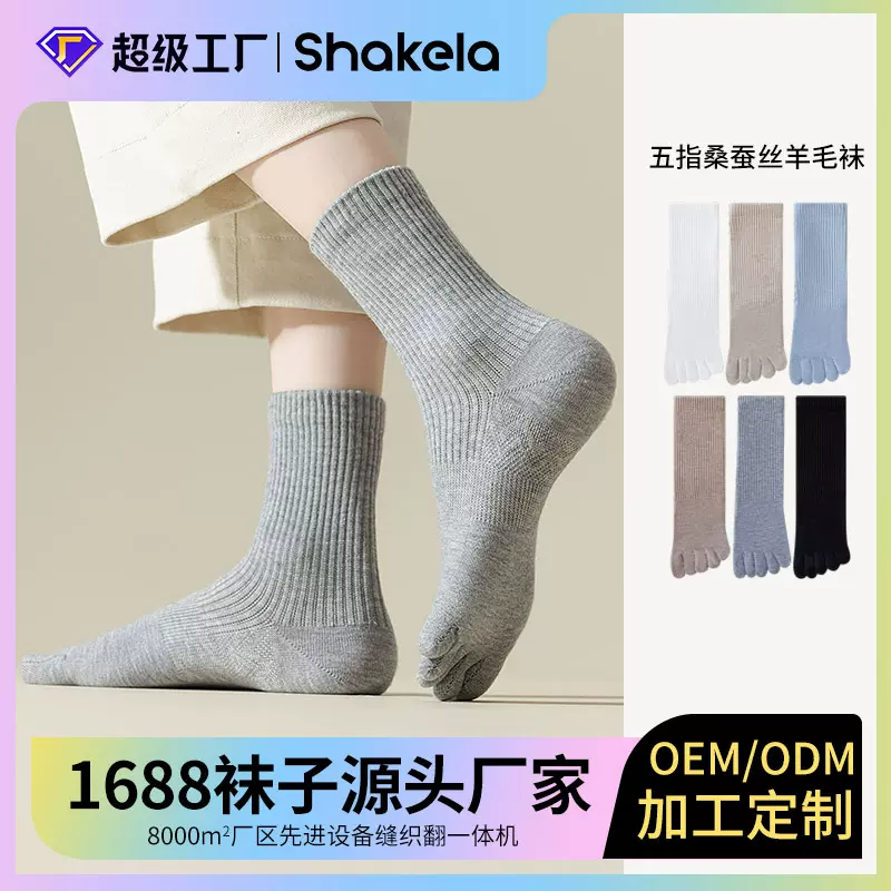 秋冬女袜保暖袜子纯色五指桑蚕丝羊毛女袜简约分趾中筒袜诸暨袜子