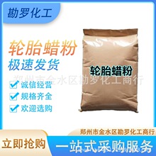 轮胎蜡粉轮胎蜡原料增黑光亮剂增黑粉水性速溶粉各种汽车用品原料