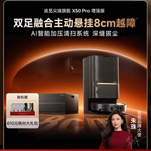 追觅 Широкий робот x50pro Улучшенная очистка версий, подметающая, шлифование, интеллектуальная автоматическая швабка