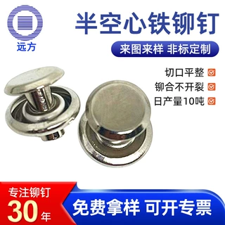 东莞厂家定制半空心铆钉 箱包手袋T面中空钉 白叻