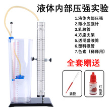 微小压强计 液体内部压强实验透明盛液筒方座支架物理教学套装