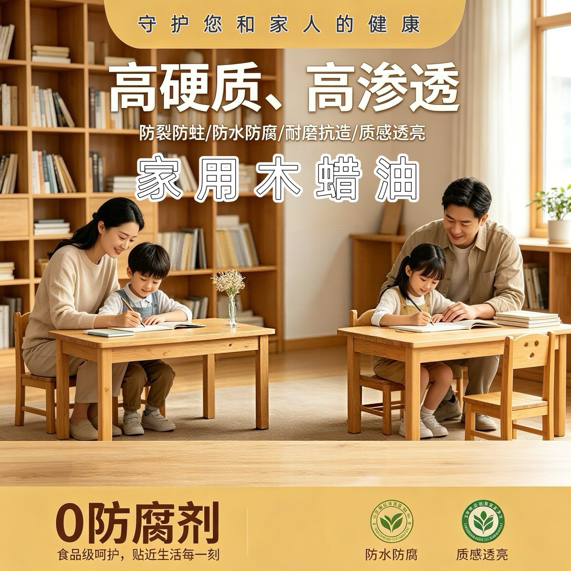 欧文雅母婴级室内水性木蜡油无异味桌椅衣柜木地板专用翻新护木油