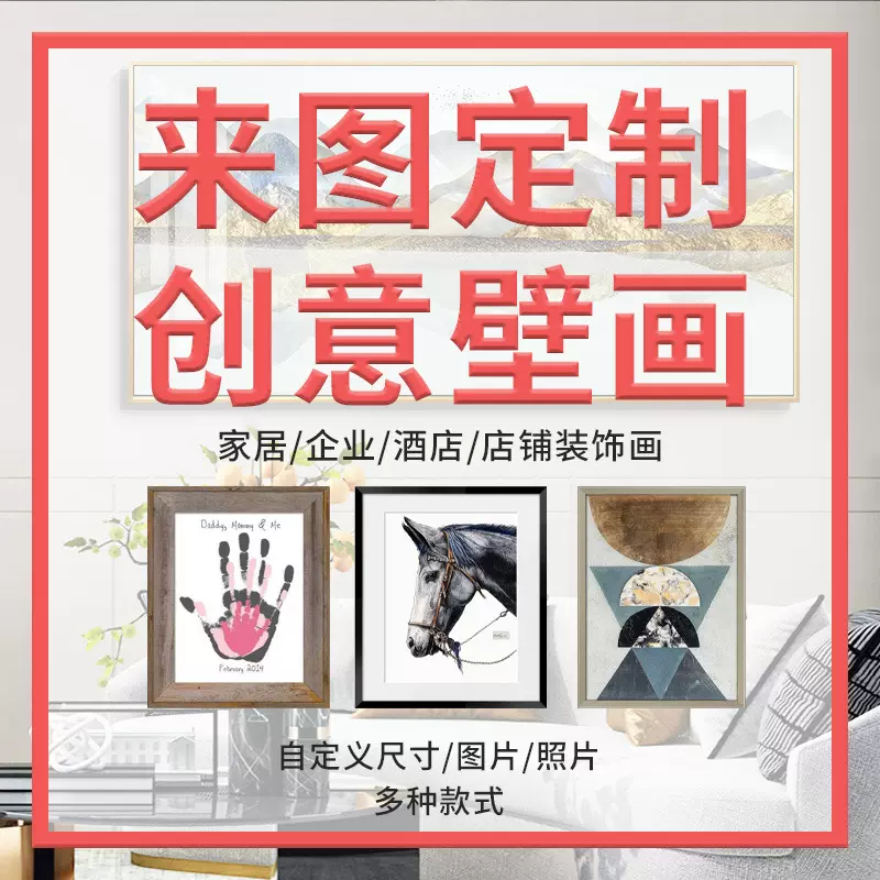 挂画定制来图定做装饰画有无框玄关客厅壁画订做婚纱照片放大挂墙