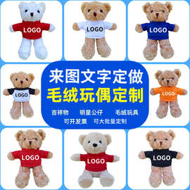 穿衣泰迪熊公仔毛绒玩具小熊玩偶布娃娃印字定制LOGO公司活动礼品