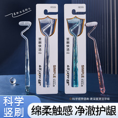 S型歯ブラシ軟毛家庭用縦ブラシ成人異形歯茎舌苔歯間高効率清潔マッサージブラシ