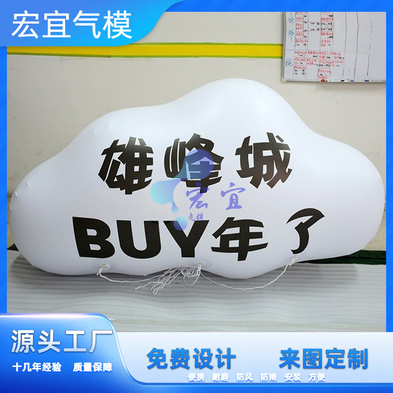 充气pvc云朵商业庆典飘空气球 PCV闭气白云气模 七彩发光白云卡通