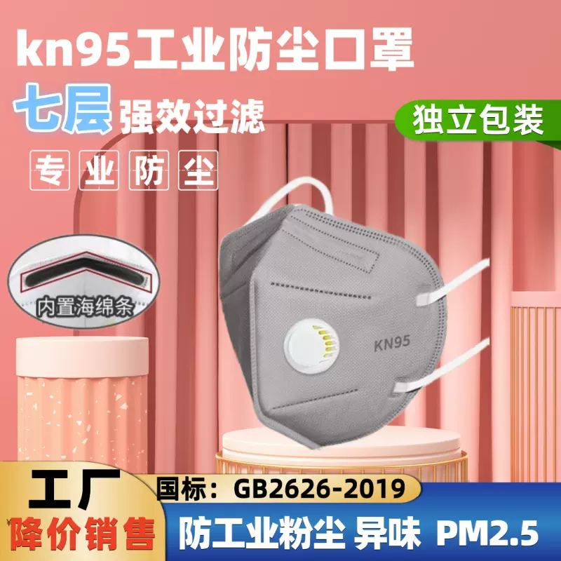 七层kn95防尘口罩带呼吸阀防工业粉尘灰尘雾霾电焊工矿工打磨专用