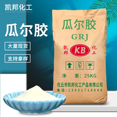 現物は工業用のグアーガムを供給しています。