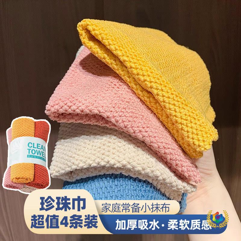 ✅ Pack of four cleaning cloths for kitchen and household use, absorbent and lint-free, pearl cleaning cloths for household dishwashing and glass cleaning