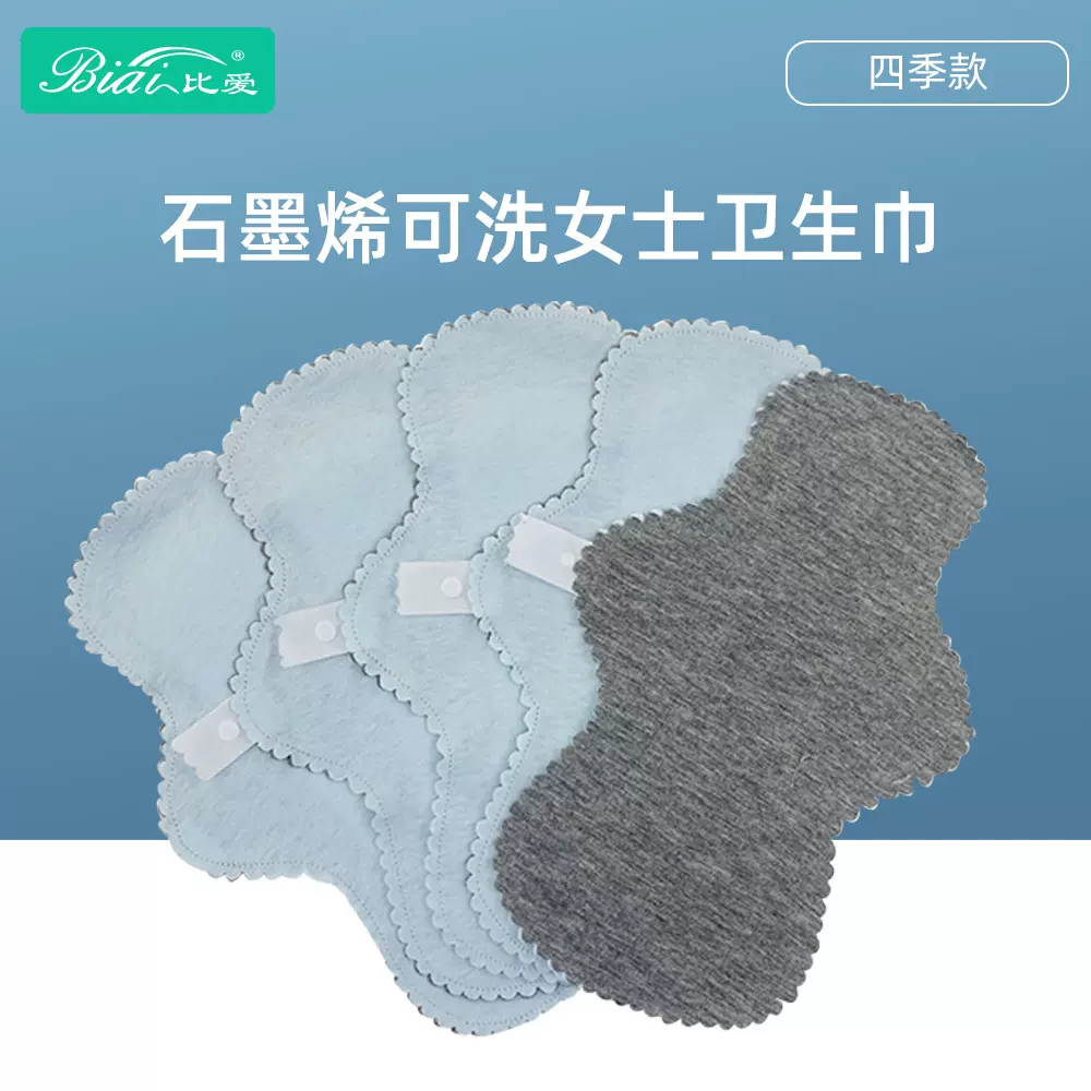 石墨烯可洗卫生巾护垫姨妈巾生理期专用产后有机彩棉卫生巾批发