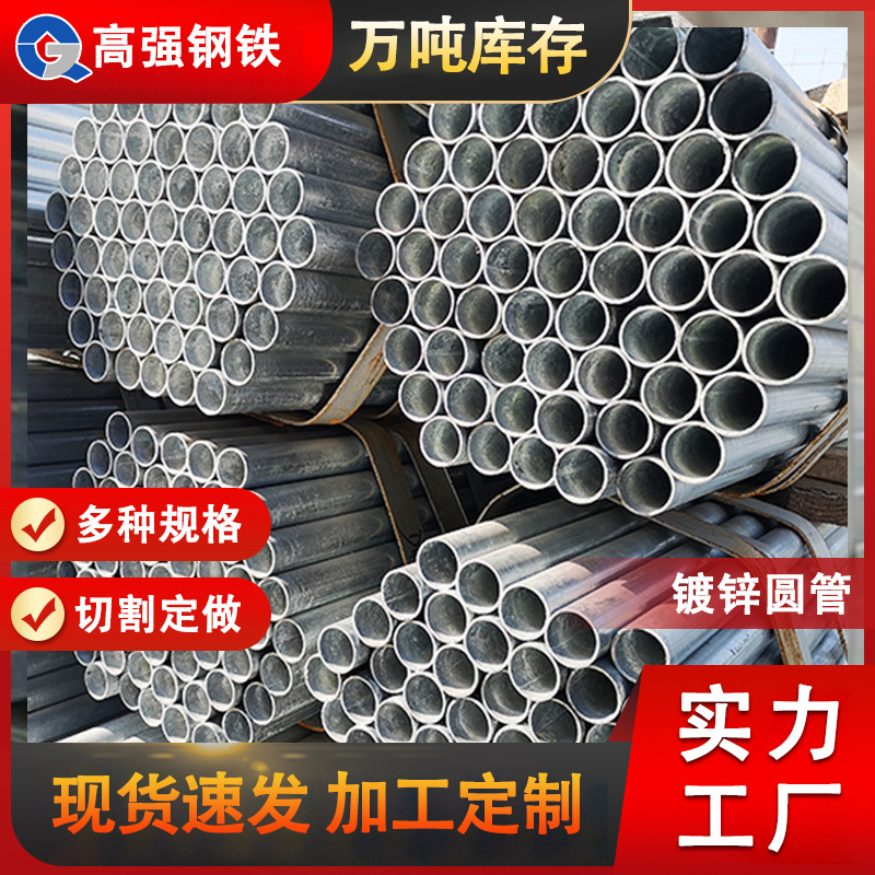 厂家现货批发镀锌管热镀锌钢管圆管6米衬塑线管4分消防管大棚管