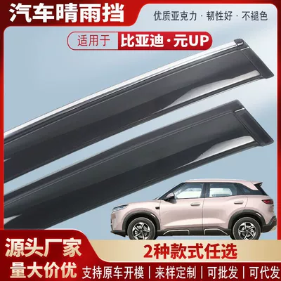 Suitable for Byd Yuan up Car Window Rain Shield Acrylic Car Rain Eyebrow Rain Shield Exterior Modification Accessories Rain Cover