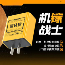 机甲氮化镓充电器 四合一超级快充套装 适用苹果安卓全兼容快充头