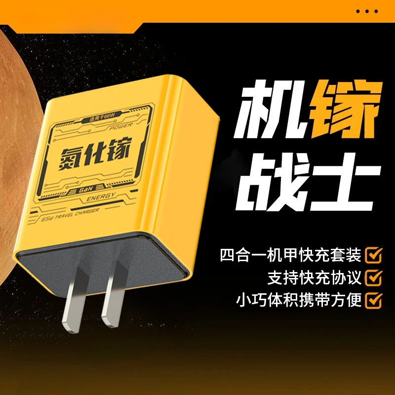 Mecha Gallium Nitride Charger Four-In-One Super Fast Charging Set Suitable for Apple and Android Fully Compatible Fast Charging Head Mecha Gallium Nitride Charger Four-In-One Super Fast Charging Set Suitable for Apple and Android Fully Compatible Fast Charging Head