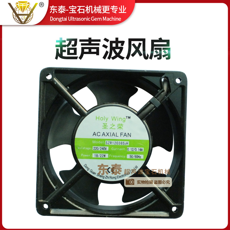 超声波风扇 220V风扇 超声波宝石专用风扇  散热风扇