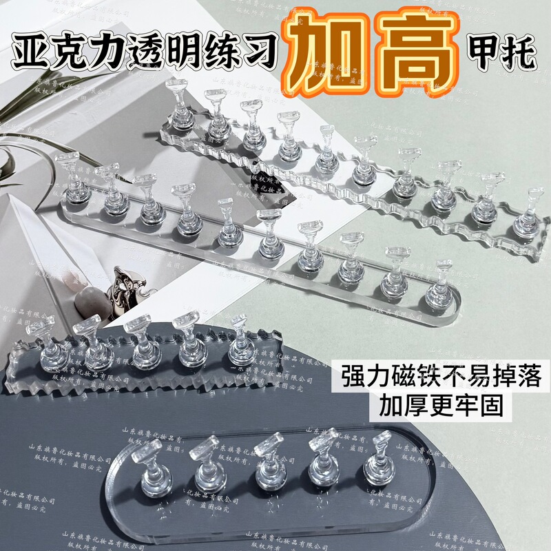 Acrylic Base Heightening Chess Piece Nail Holder Fixed Wearable Nail Piece Bracket Large and Small Manicure Tool Display Stand