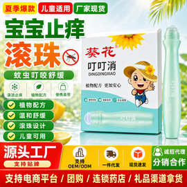 葵花叮叮消舒缓膏婴儿童蚊虫叮咬驱蚊止痒棒宝宝紫草膏支持代发定