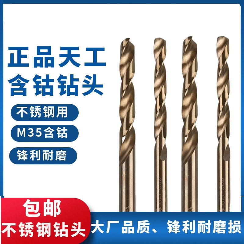 Оригинальное сверло Tiangong с содержанием кобальта, спиральное сверло из нержавеющей стали, высокоскоростная сталь M35, спиральное сверло с прямой ручкой и высоким содержанием кобальта