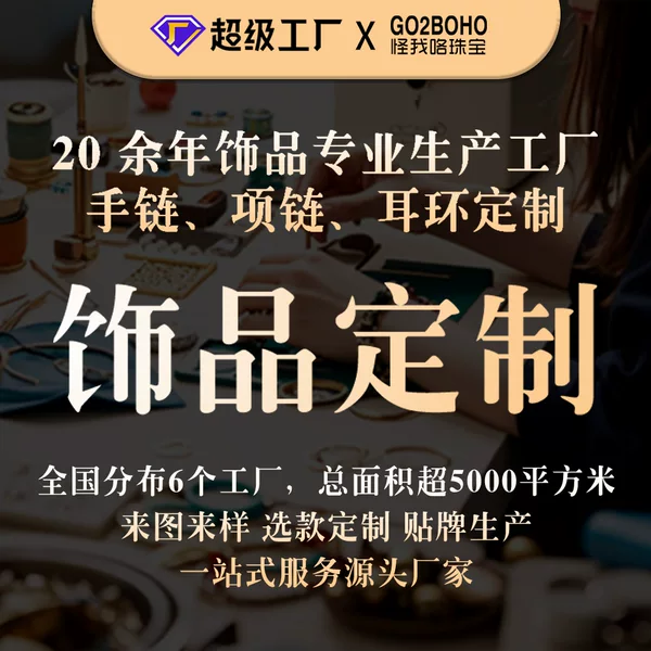 Cross-Border Factory Jewelry Professional Processing and Customization of Bracelets, Necklaces, Pendants, Rings and Earrings, Quick Samples from Drawings