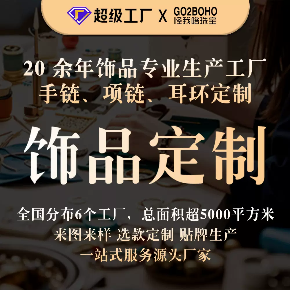 跨境工厂珠宝饰品专业加工定制手链项链吊坠戒指耳环来图快速出样