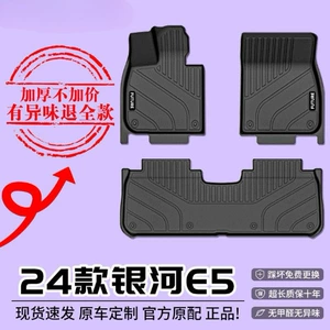 Applicable to Galaxy E5 foot mat tpe surrounding upper layer 24 carpet mat main driving trunk mat auto parts